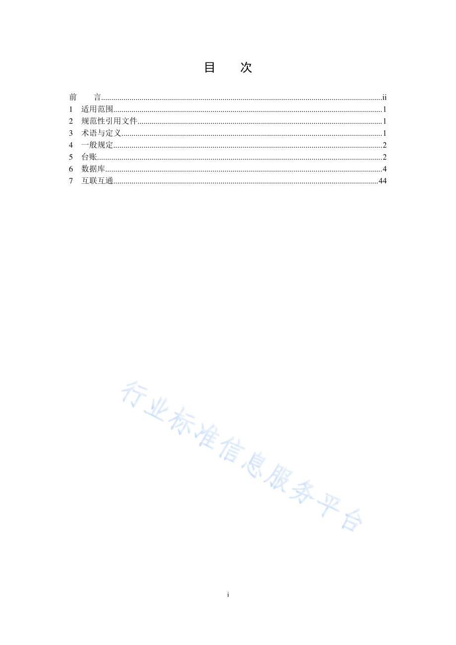 HJ 1144-2020 生态保护红线监管技术规范 台账数据库建设（试行）.pdf_第2页