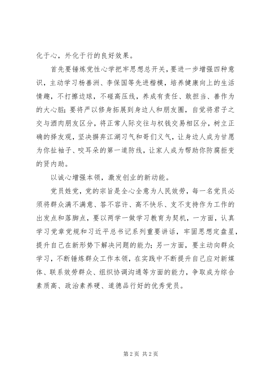 2023年做合格党员主题征文党员要有党员的样子.docx_第2页