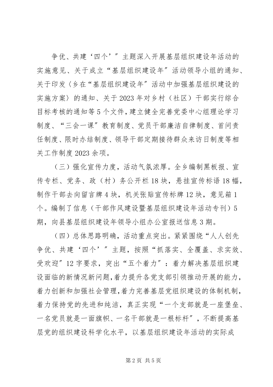 2023年乡镇基层组织建设经验汇报材料.docx_第2页