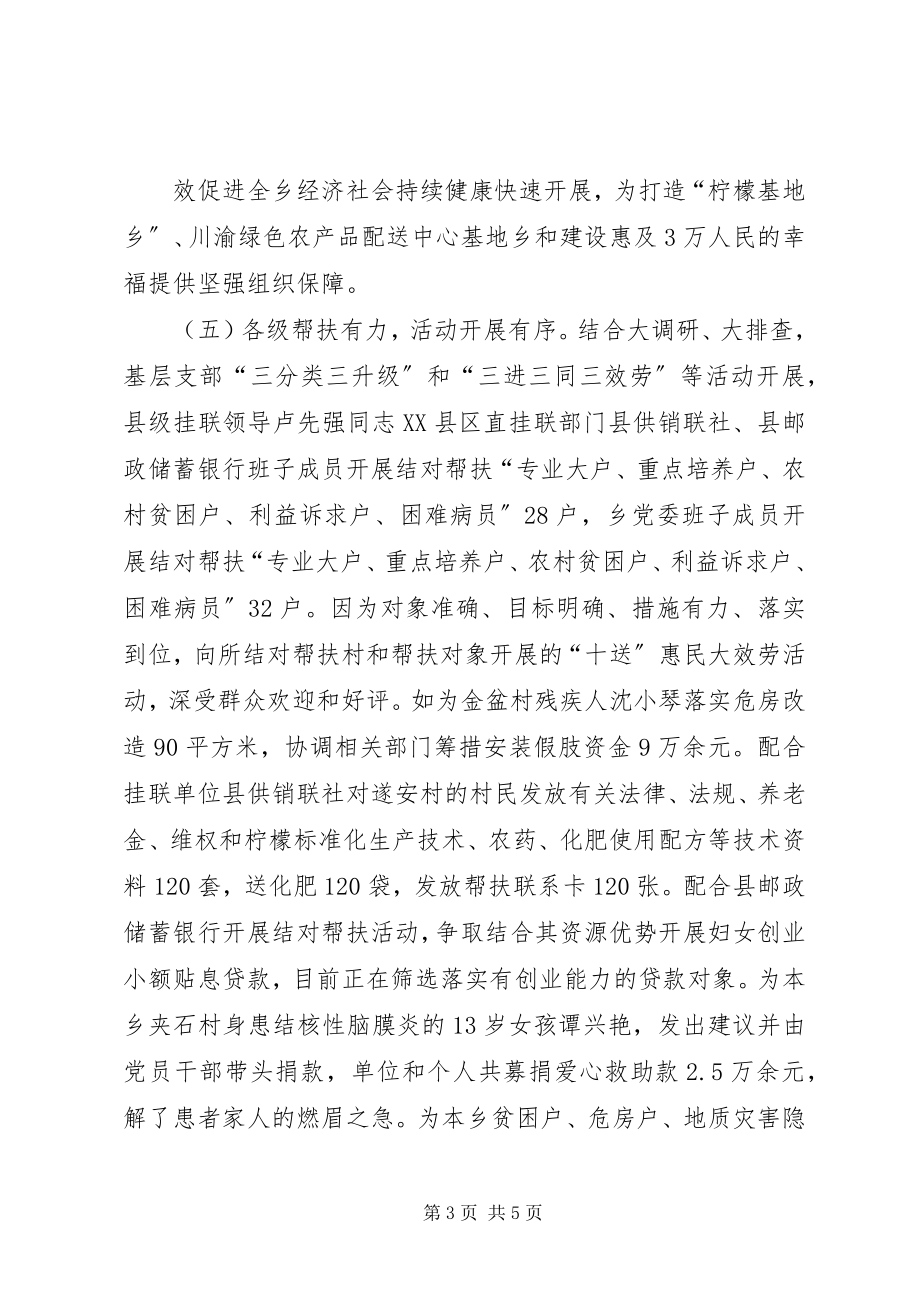 2023年乡镇基层组织建设经验汇报材料.docx_第3页