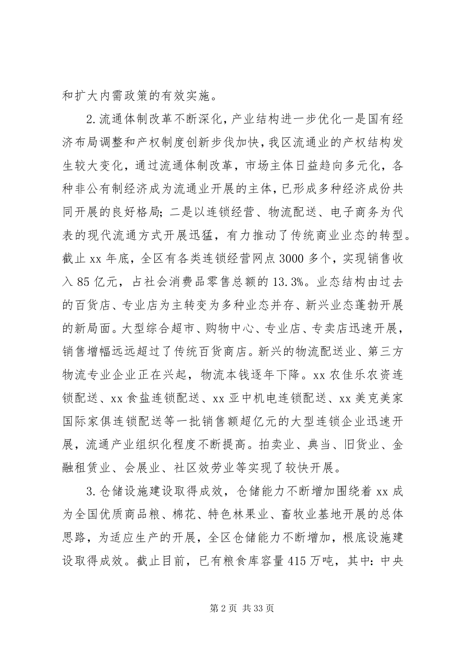 2023年建设商品流通计划.docx_第2页