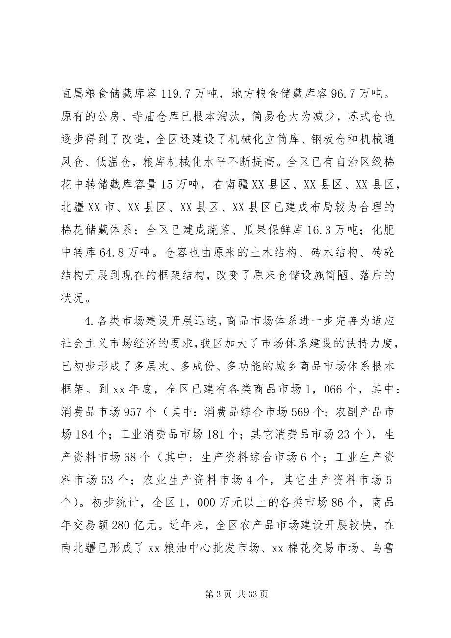 2023年建设商品流通计划.docx_第3页