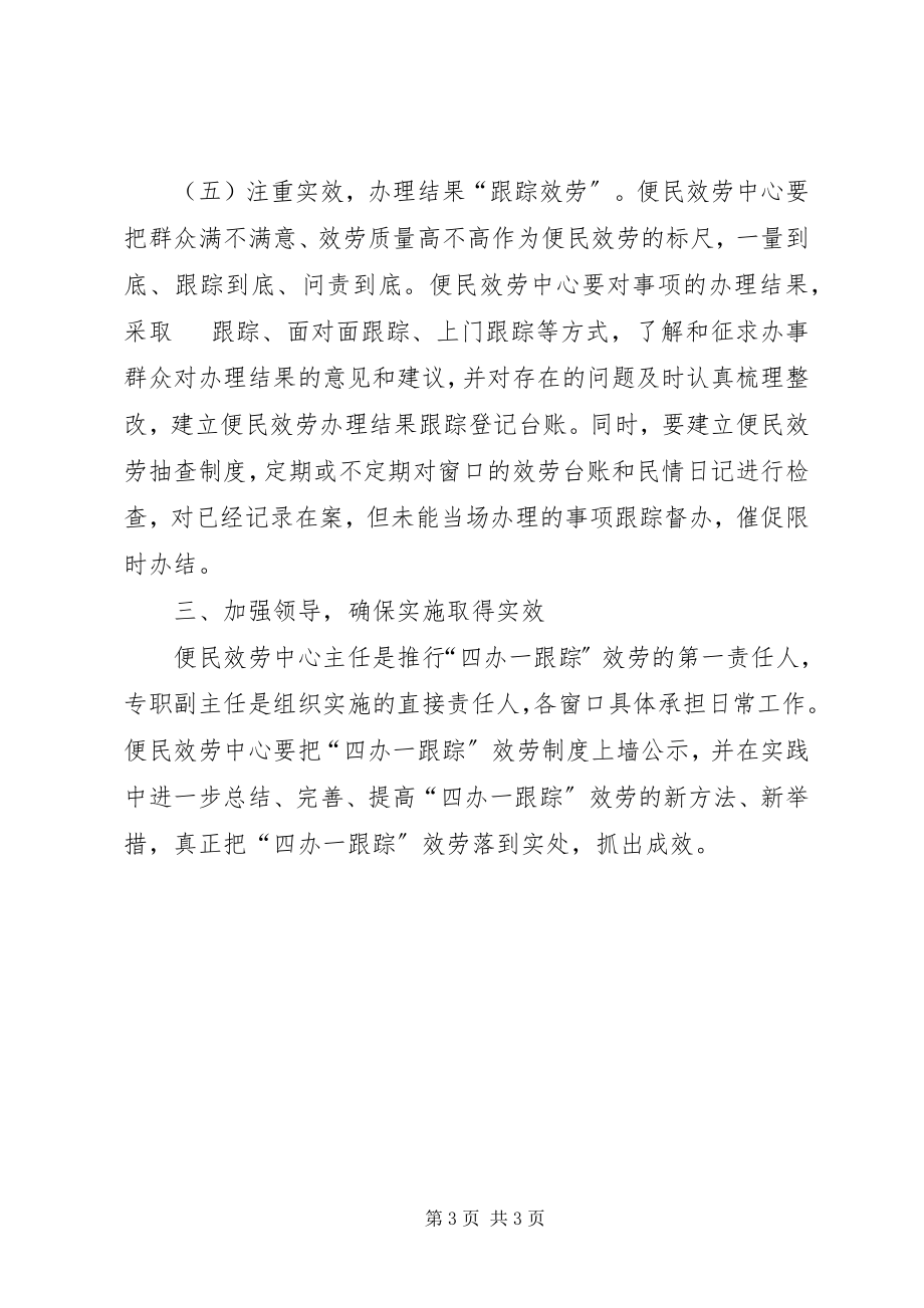 2023年乡镇服务制度建设工作意见.docx_第3页