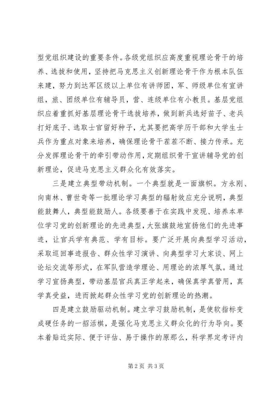 2023年以制度机制促进学习型党组织建设.docx_第2页