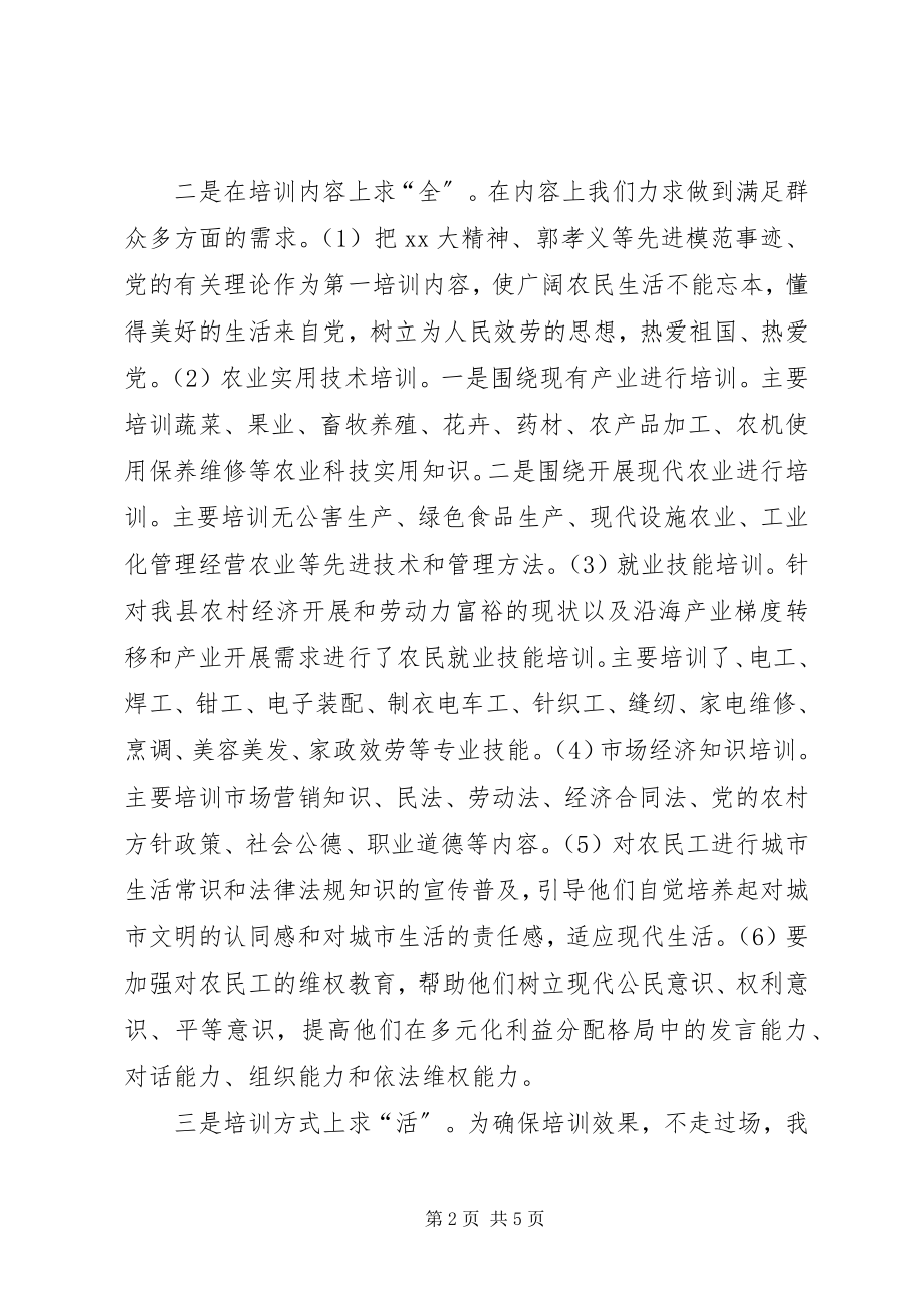 2023年县农民教育培训工作经验汇报.docx_第2页