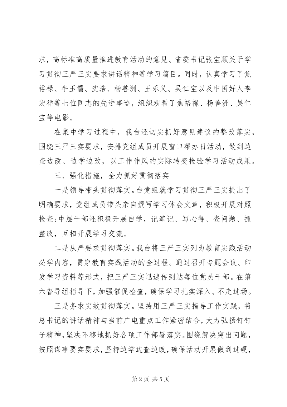 2023年三严三实学习情况总结.docx_第2页