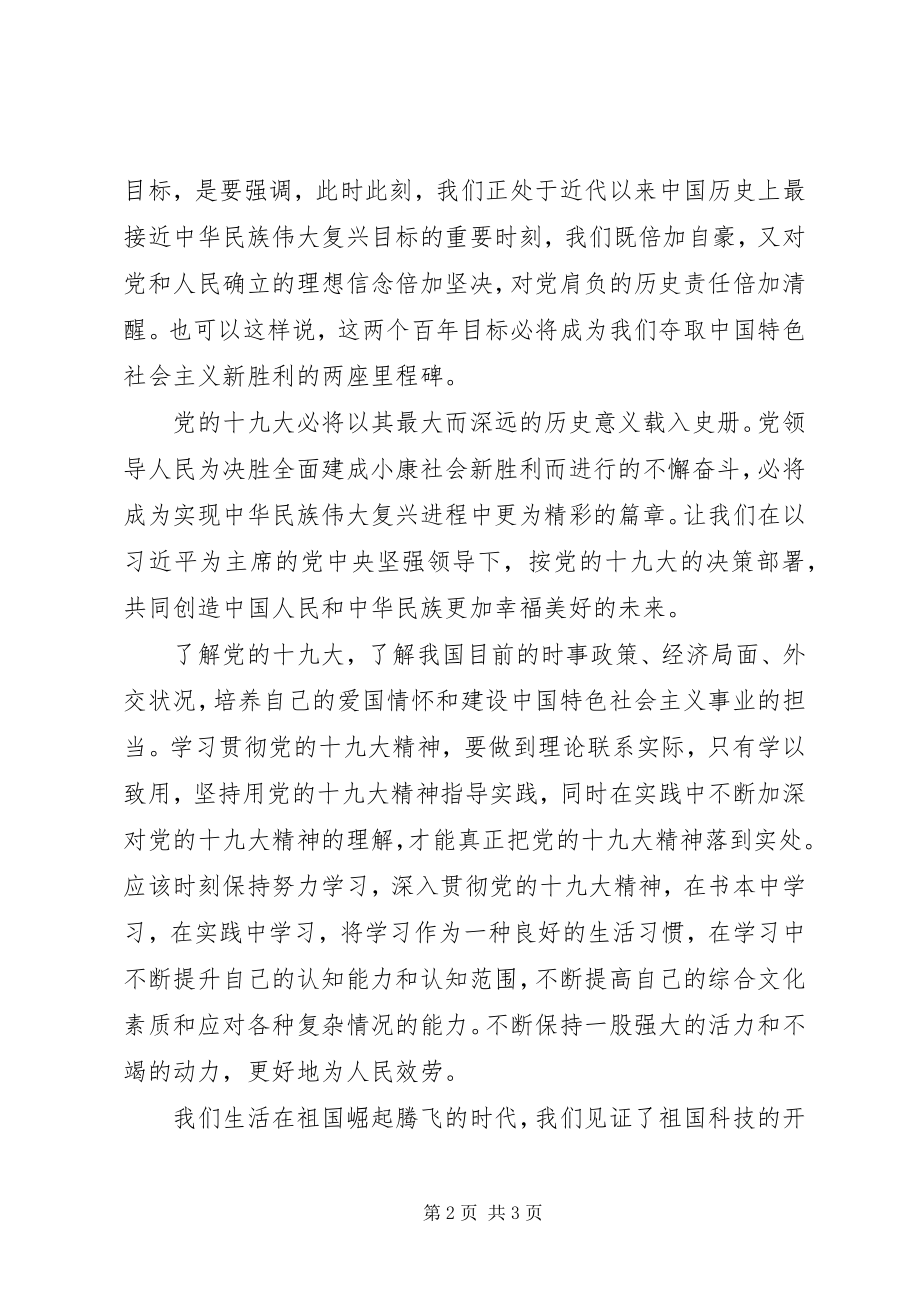 2023年把青春献给党十九大心得体会新编.docx_第2页