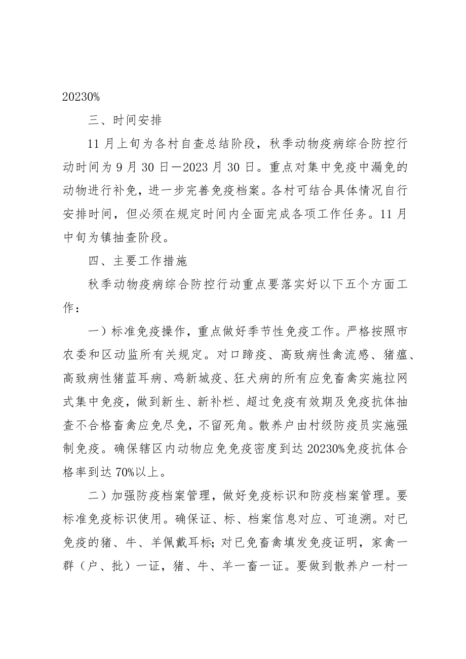 2023年畜牧局强动物防疫综治工作计划新编.docx_第2页