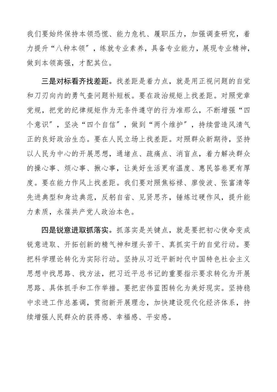 2023年初心使命“四问”研讨发言材料.docx_第2页