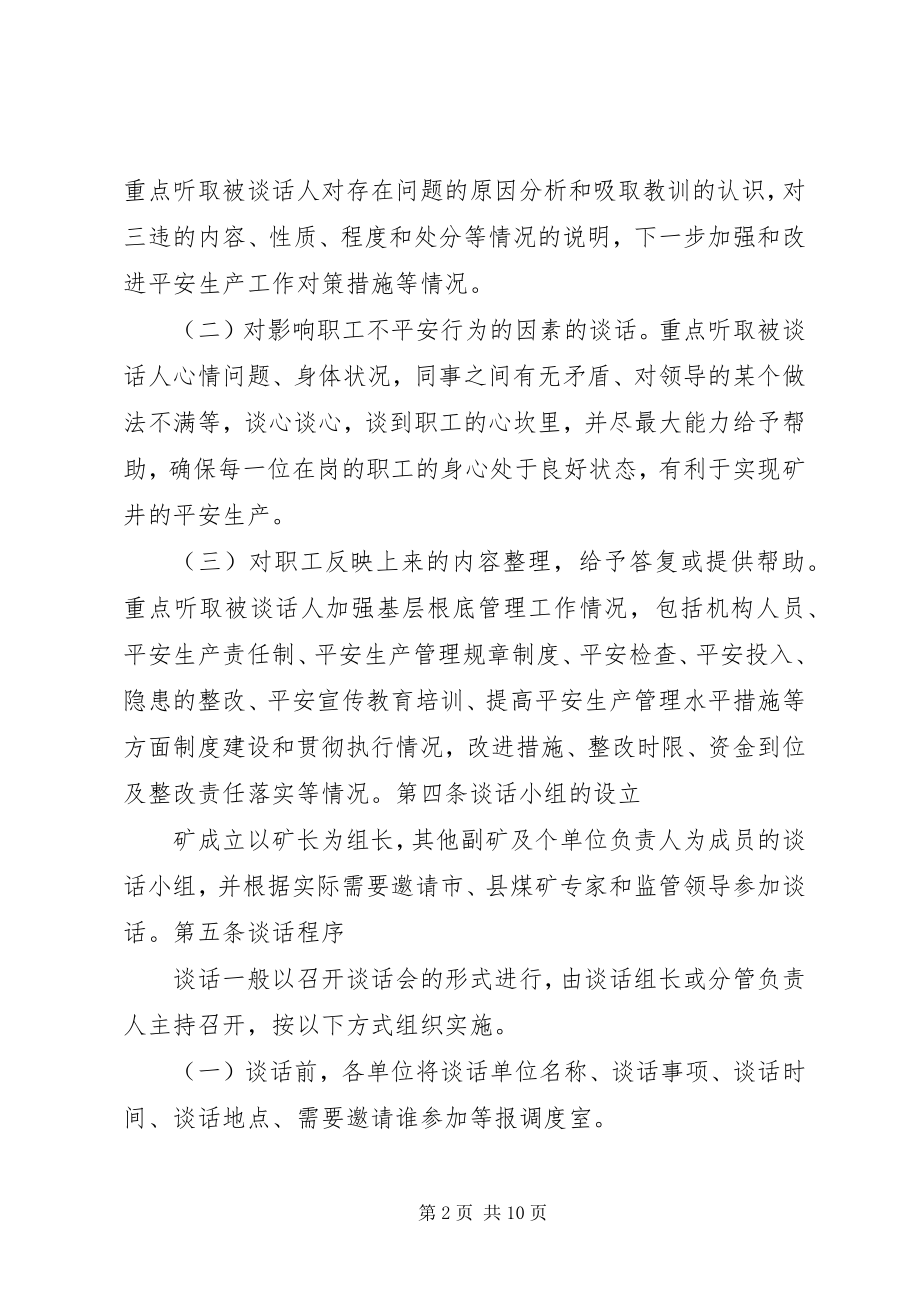 2023年领导和职工谈心制度.docx_第2页