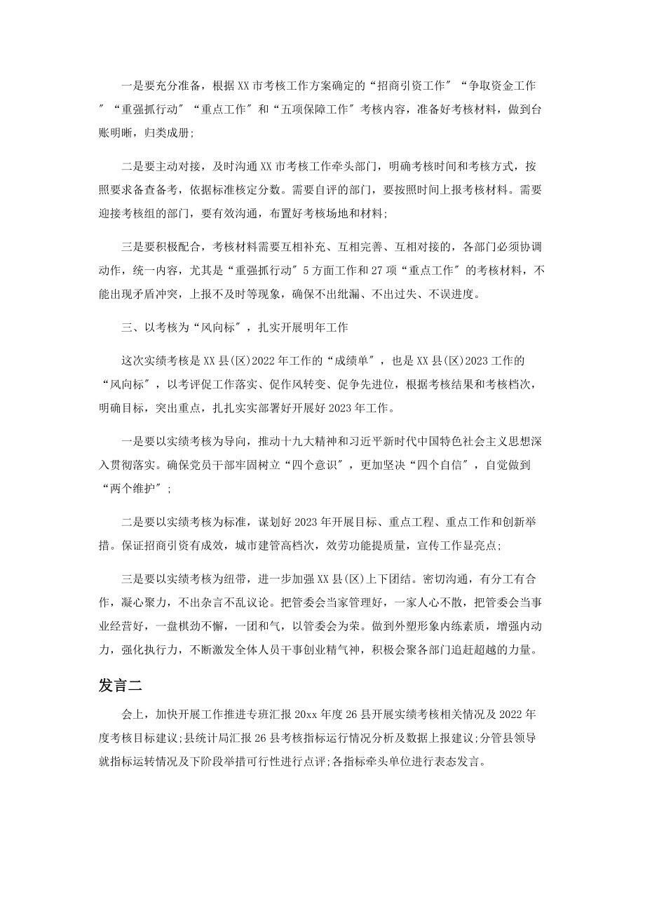 2023年实绩考核会议发言稿.docx_第2页