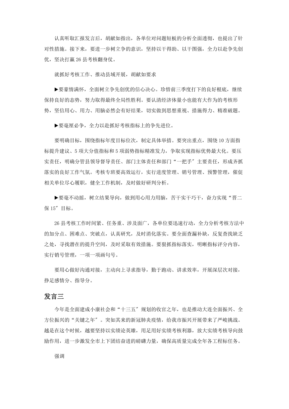 2023年实绩考核会议发言稿.docx_第3页