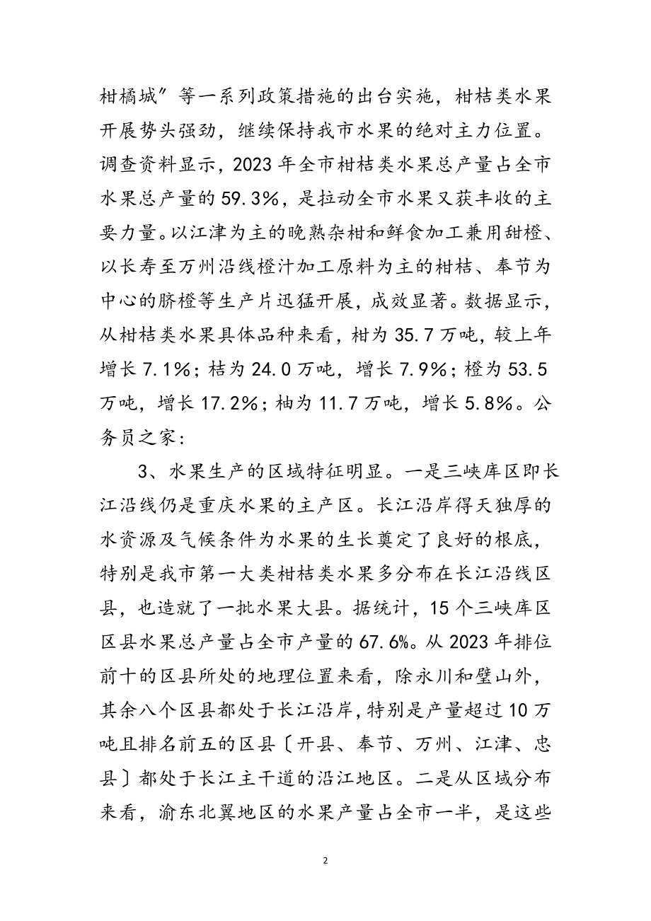 2023年水果产业三大特点范文.doc_第2页