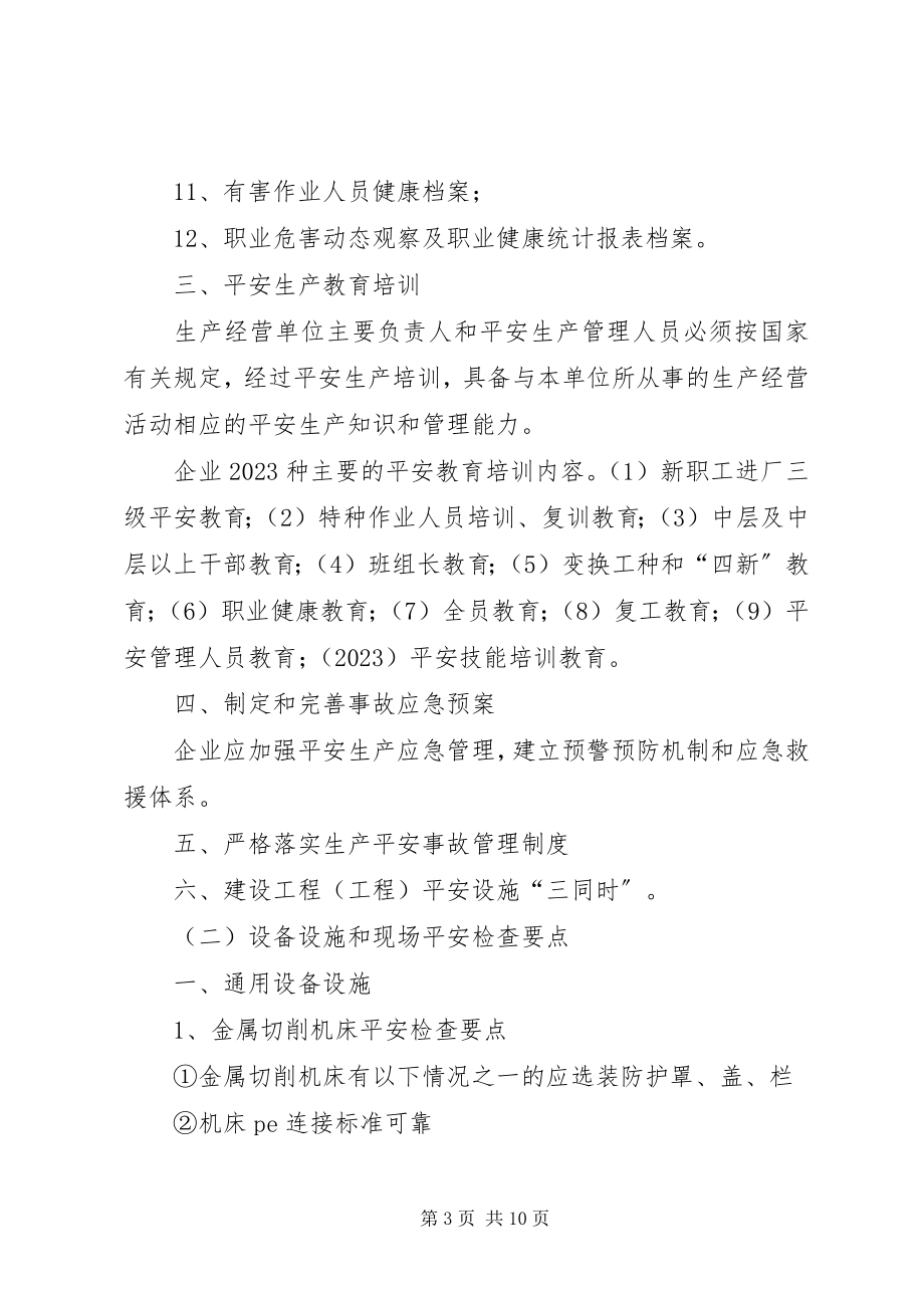 2023年路桥安全生产管理工作中的“十忌”.docx_第3页