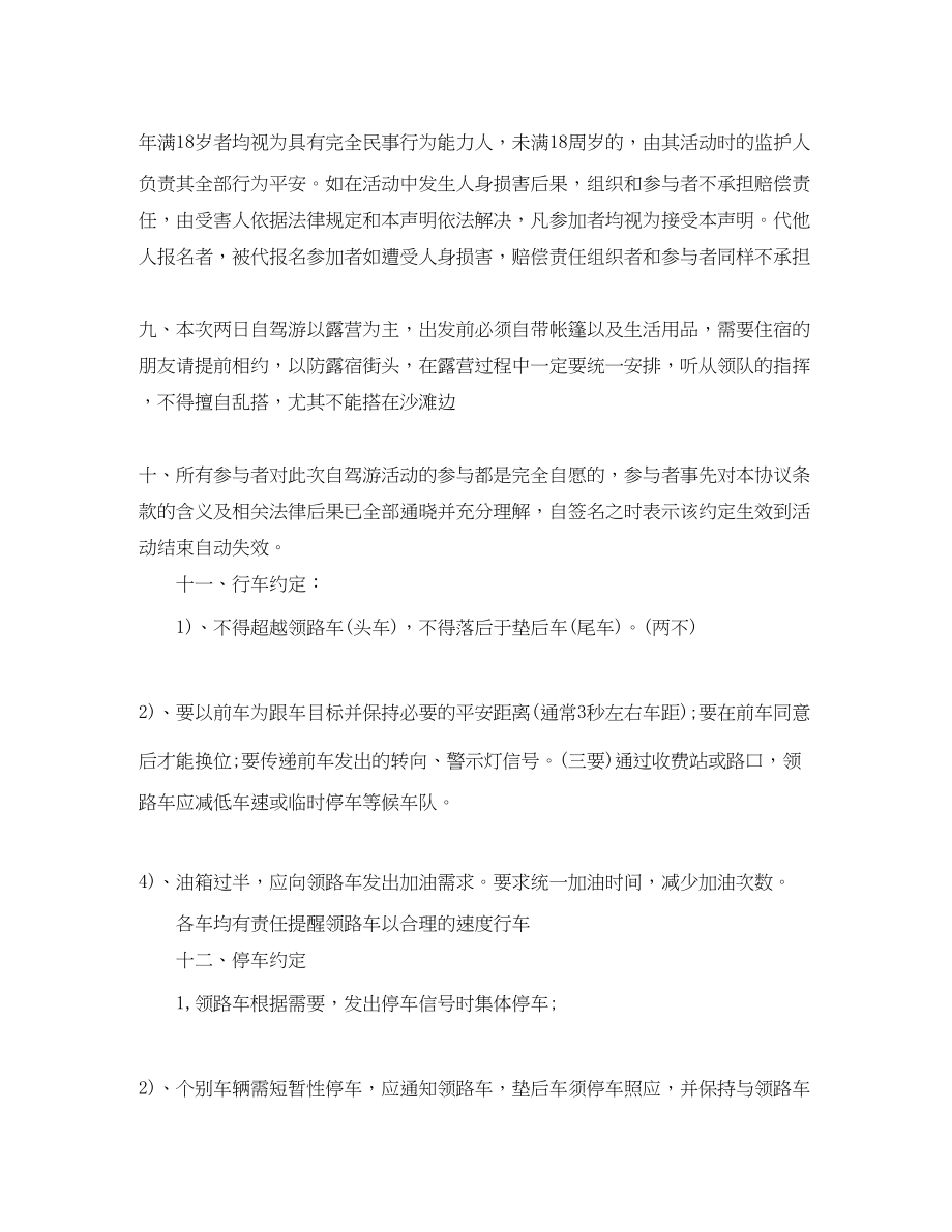 2023年自驾活动协议书范本.docx_第2页