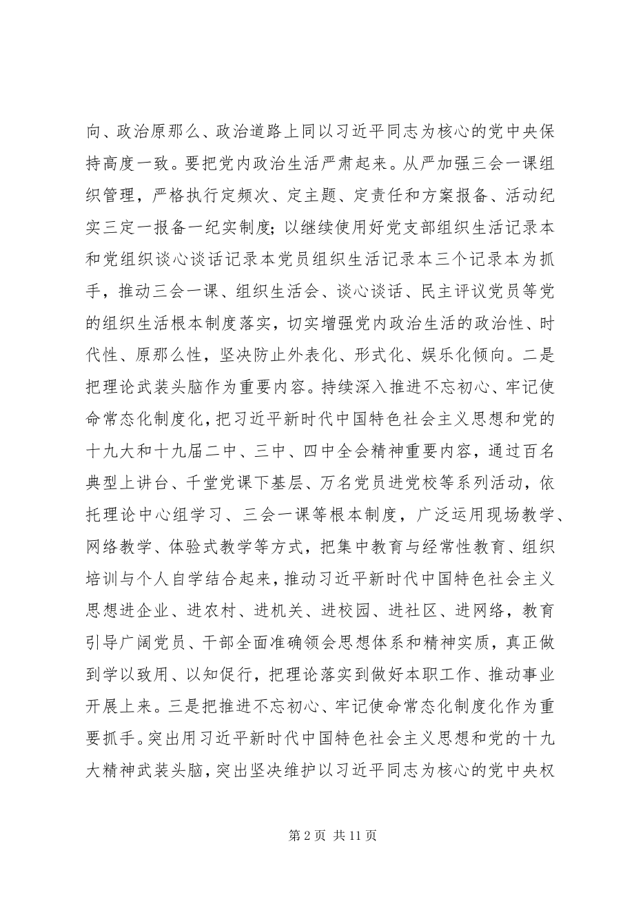 2023年在全县组织工作会议上致辞稿模板.docx_第2页