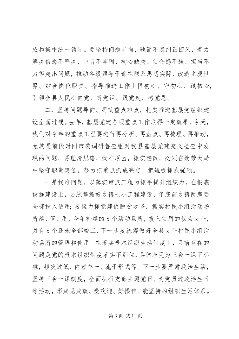 2023年在全县组织工作会议上致辞稿模板.docx_第3页