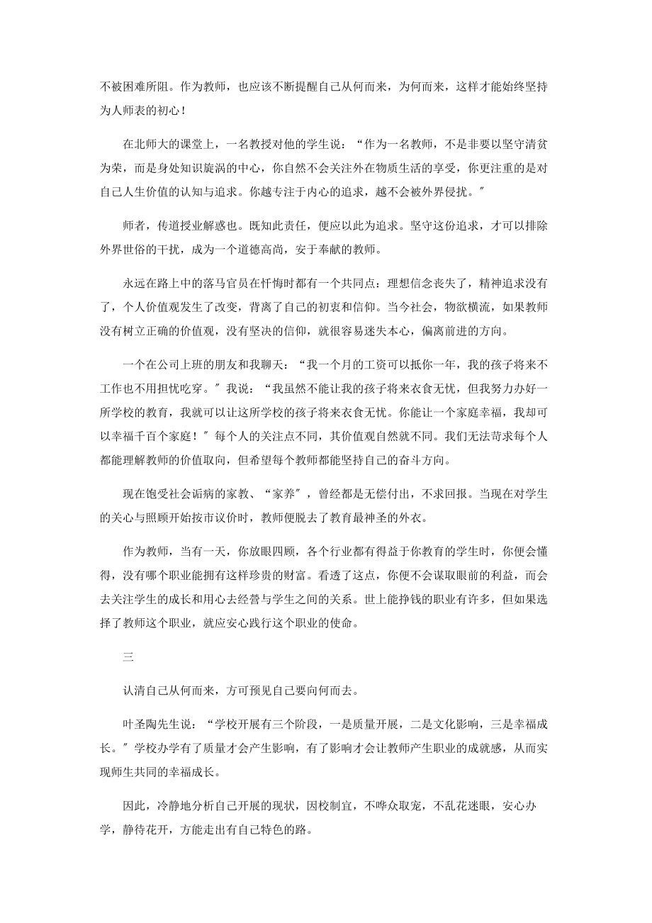 2023年教师应不忘教育初心.docx_第2页