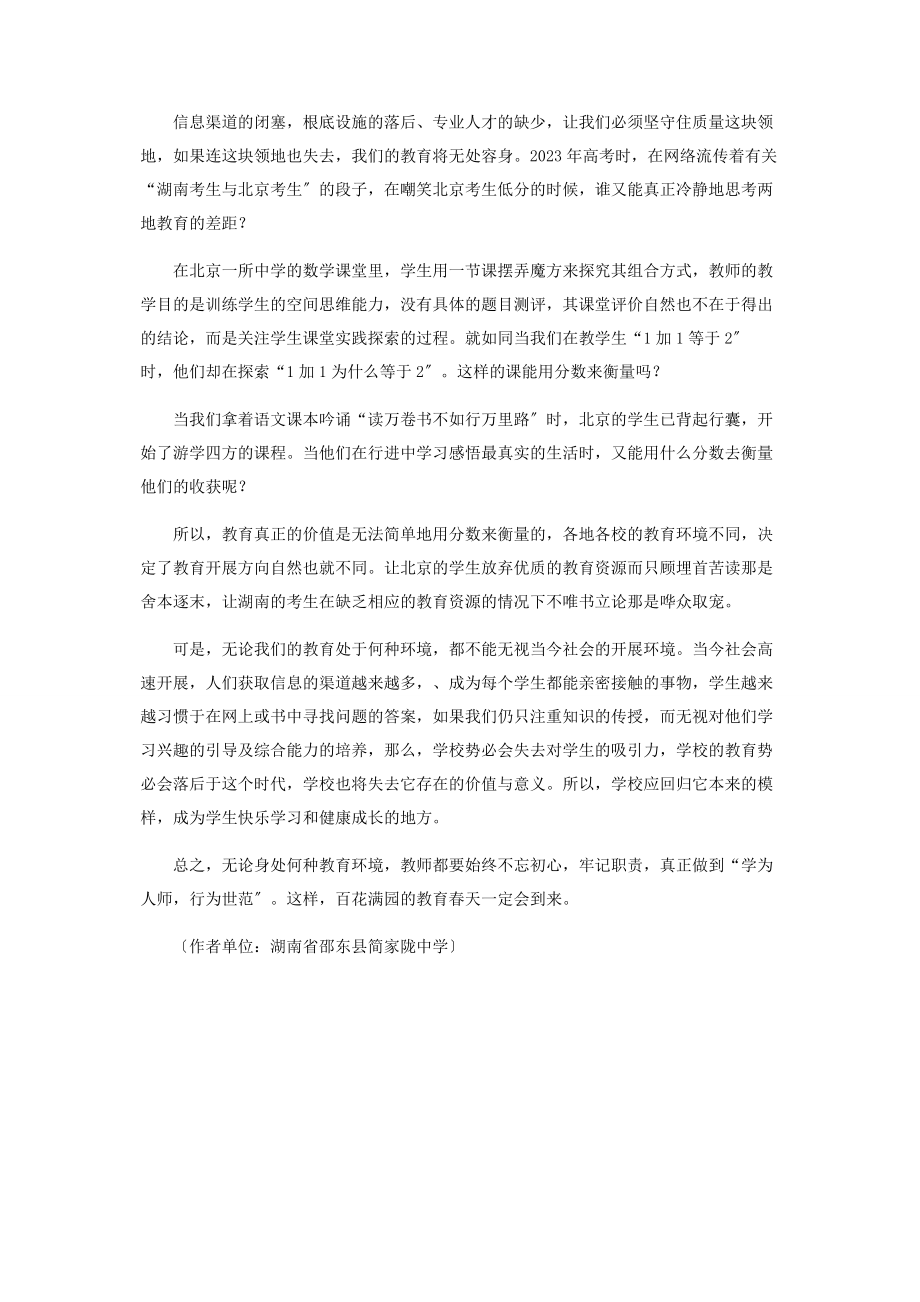 2023年教师应不忘教育初心.docx_第3页