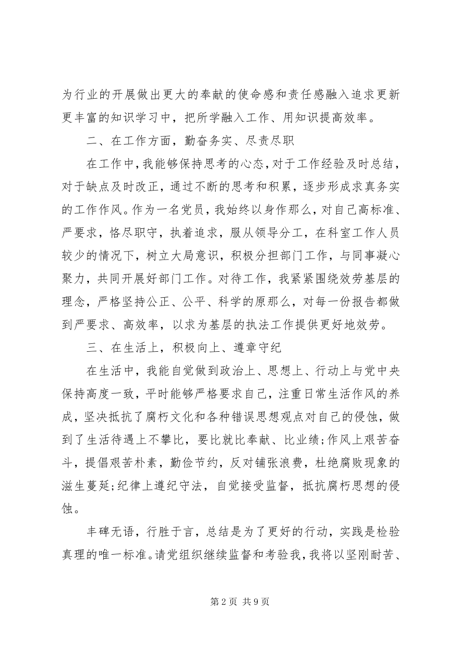 2023年党的思想汇报工作小结2.docx_第2页