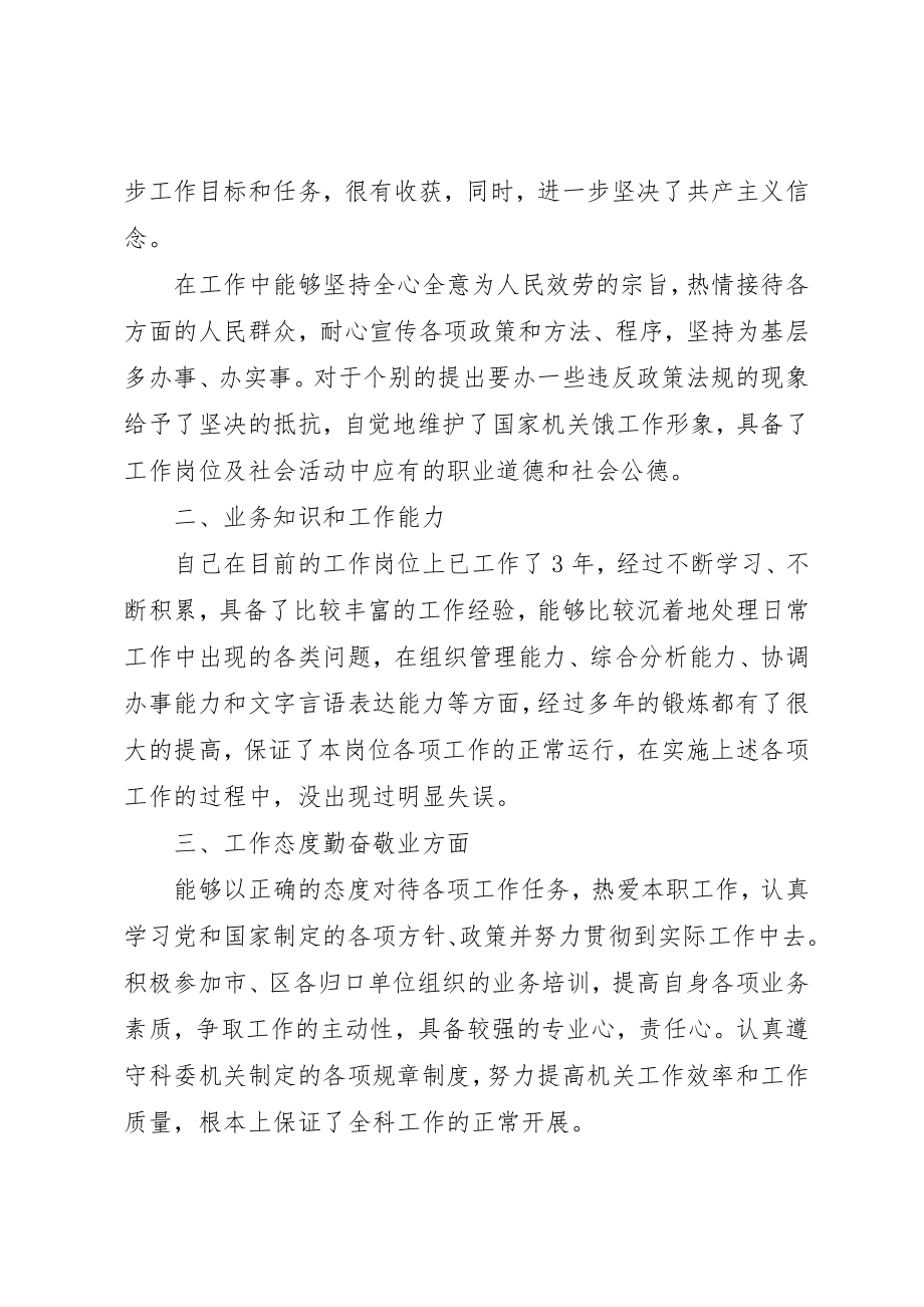 2023年党政办公室个人工作总结.docx_第2页