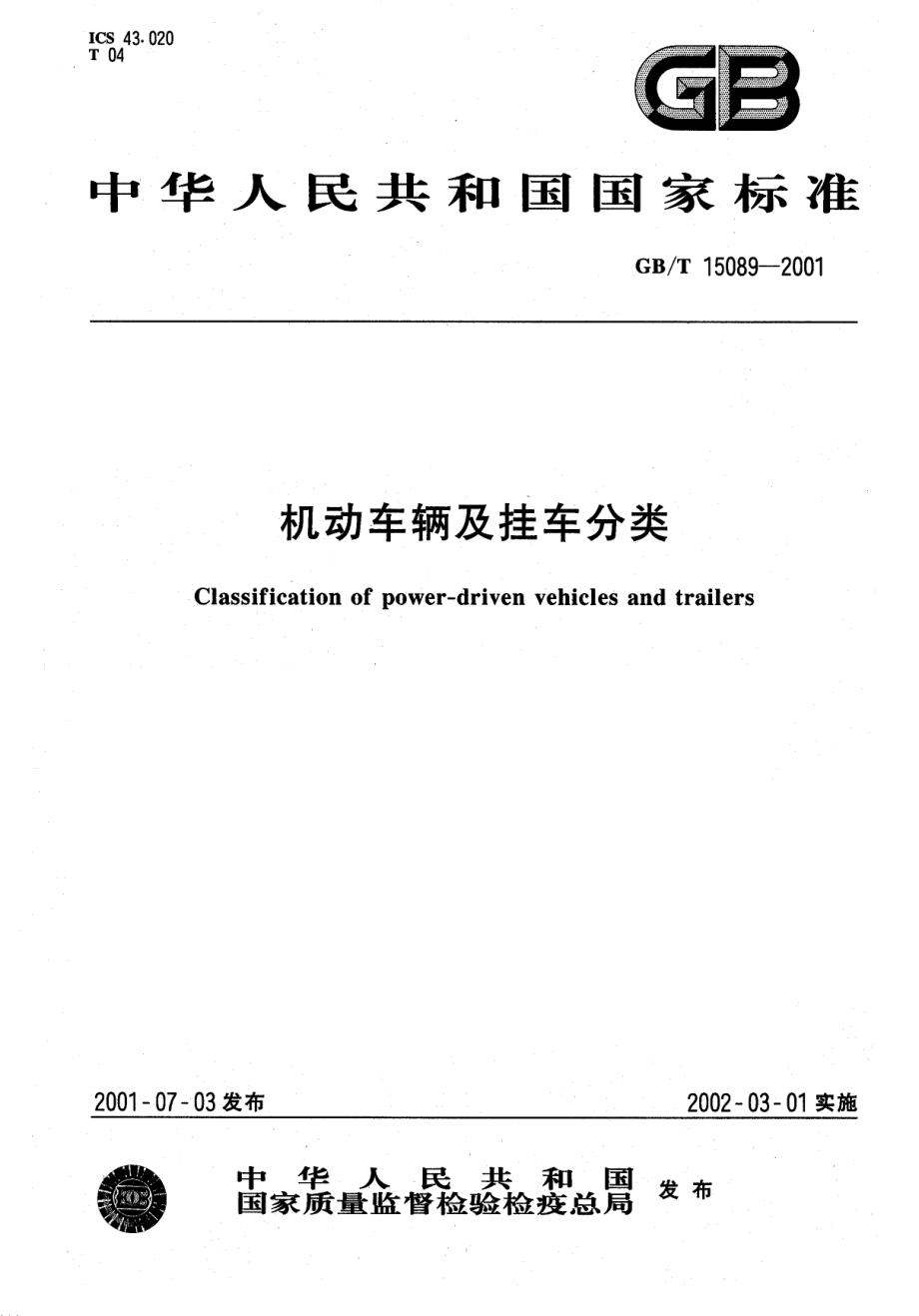 GB∕T 15089-2001 机动车辆及挂车分类.pdf_第1页