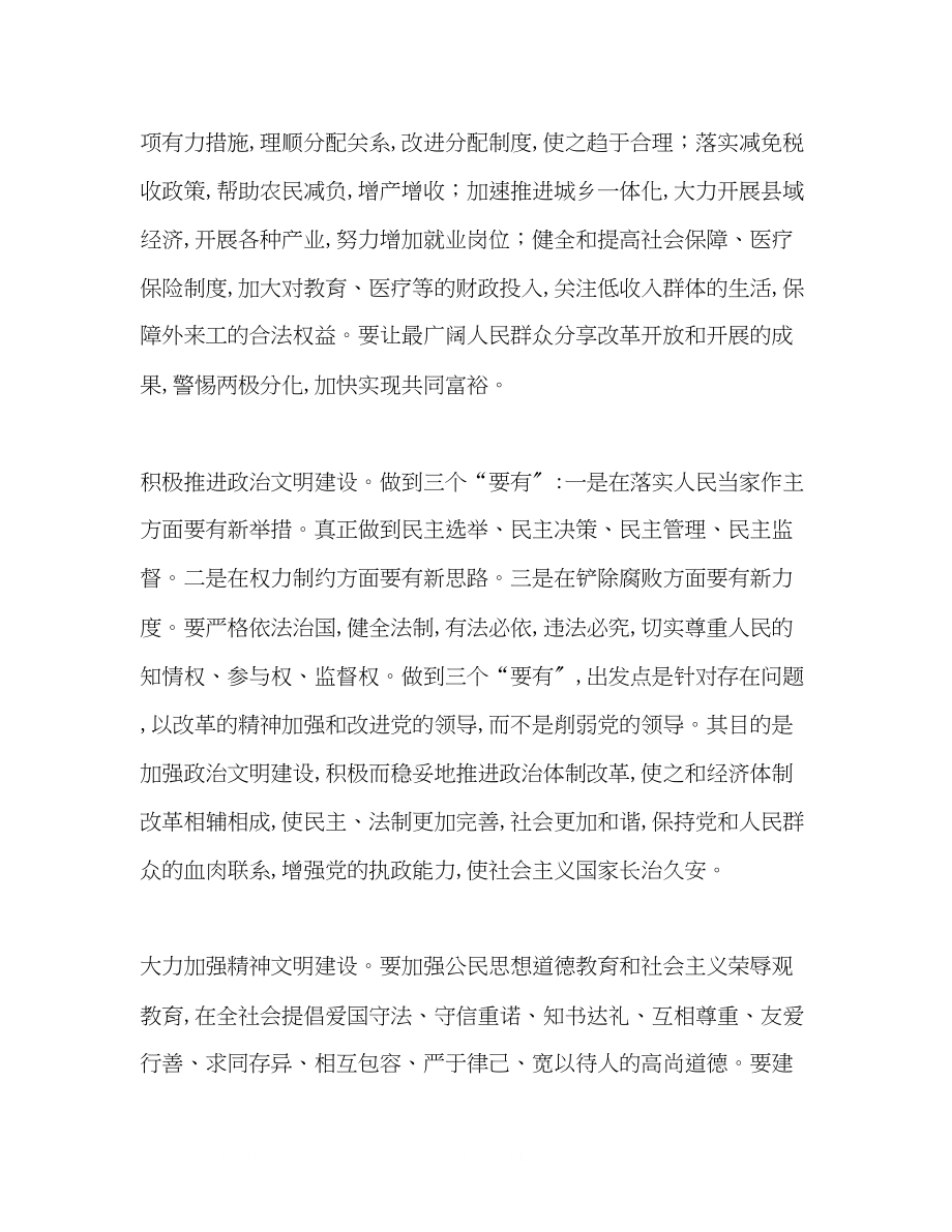 2023年当前环境以人为本构建和谐社会.docx_第2页