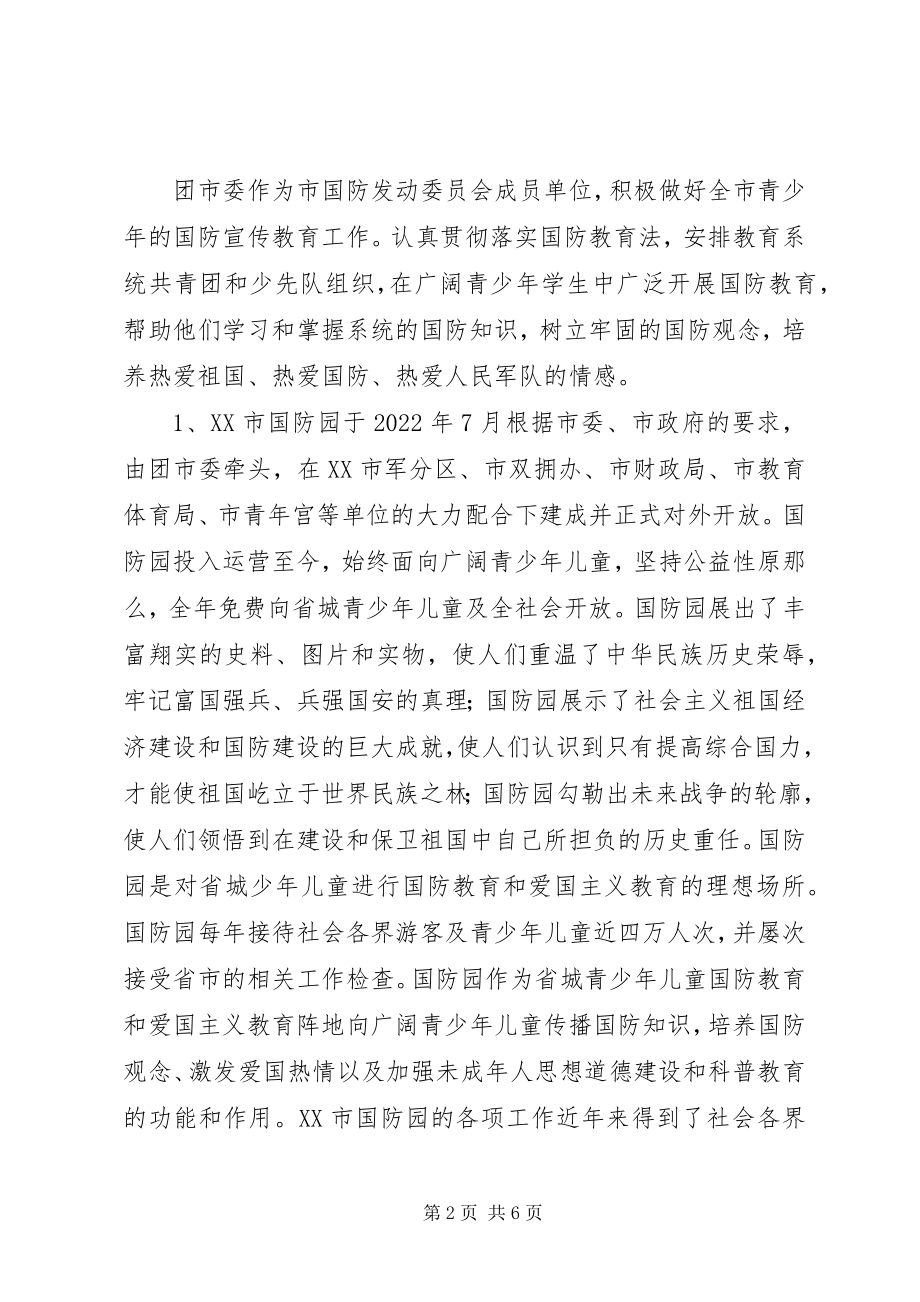 2023年团市委双拥工作总结.docx_第2页