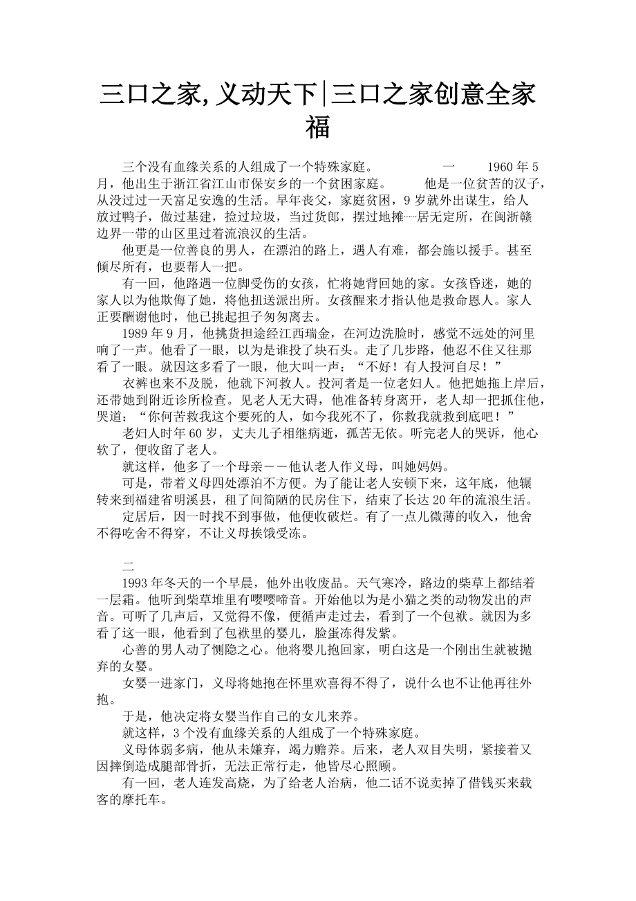 2023年三口之家义动天下三口之家创意全家福.doc_第1页