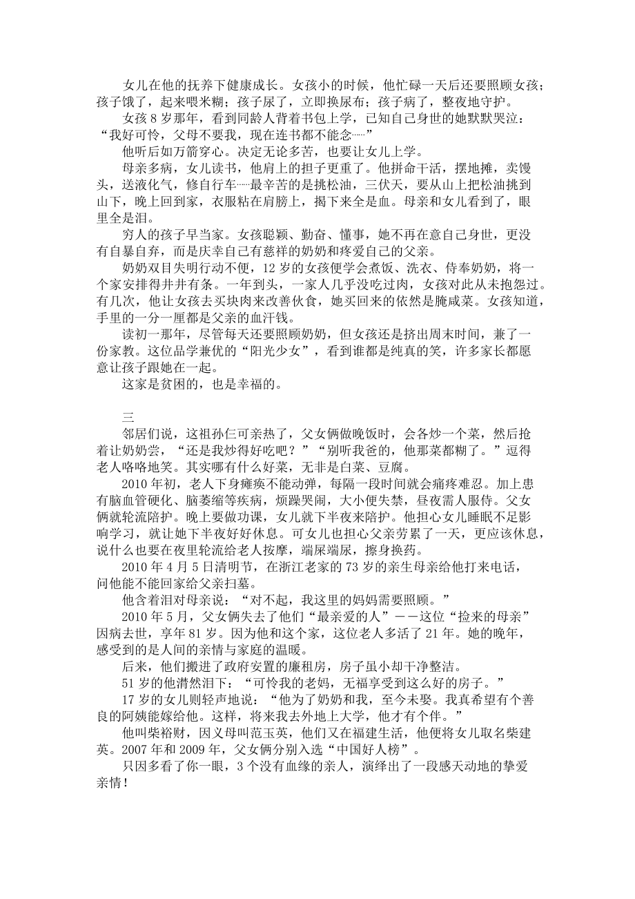 2023年三口之家义动天下三口之家创意全家福.doc_第2页