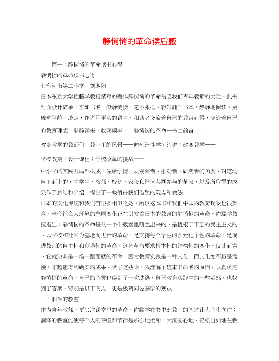 2023年《静悄悄的革命》读后感2.docx_第1页