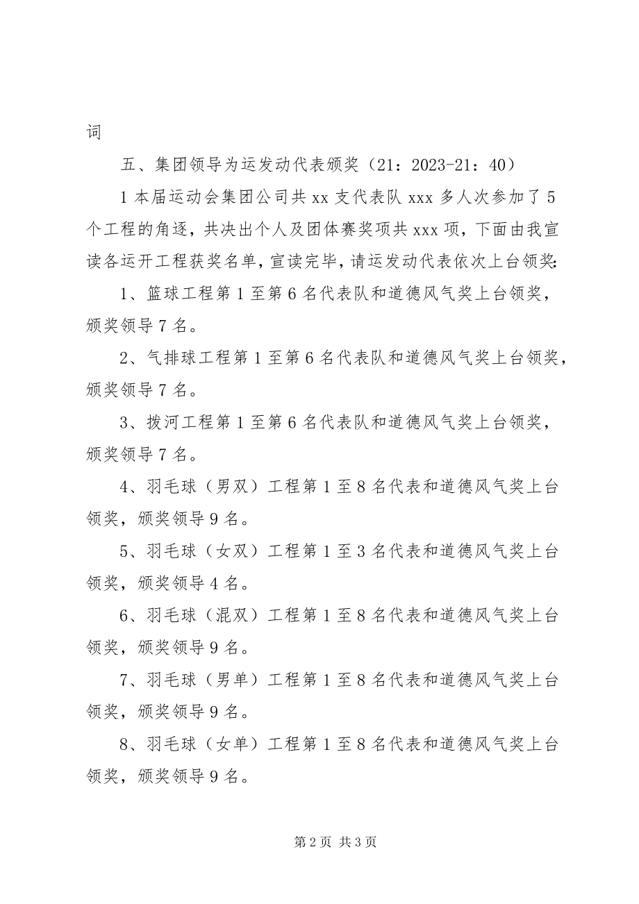 2023年农民运动会闭幕式主持词.docx_第2页