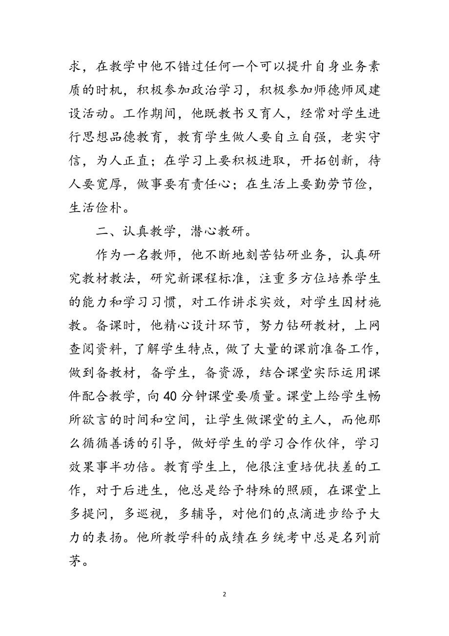 2023年中学一级教师个人先进事迹材料范文.doc_第2页