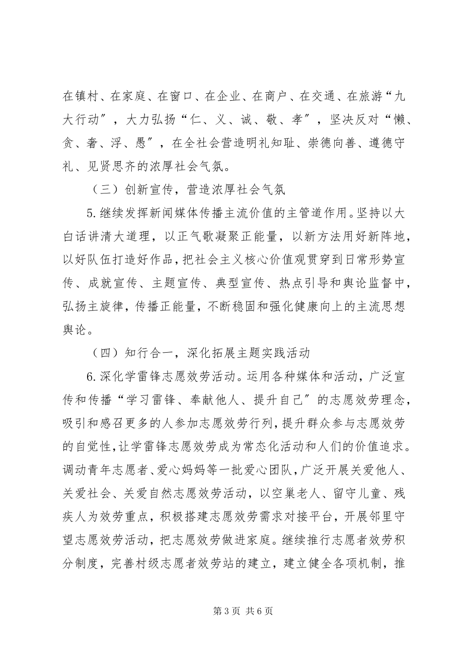 2023年xx镇培育和践行社会主义核心价值观工作计划.docx_第3页