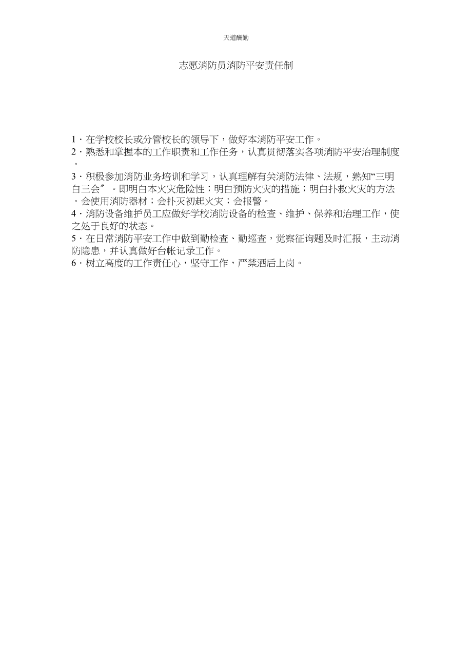 2023年志愿消ۥ防员消防安全责任制.docx_第1页