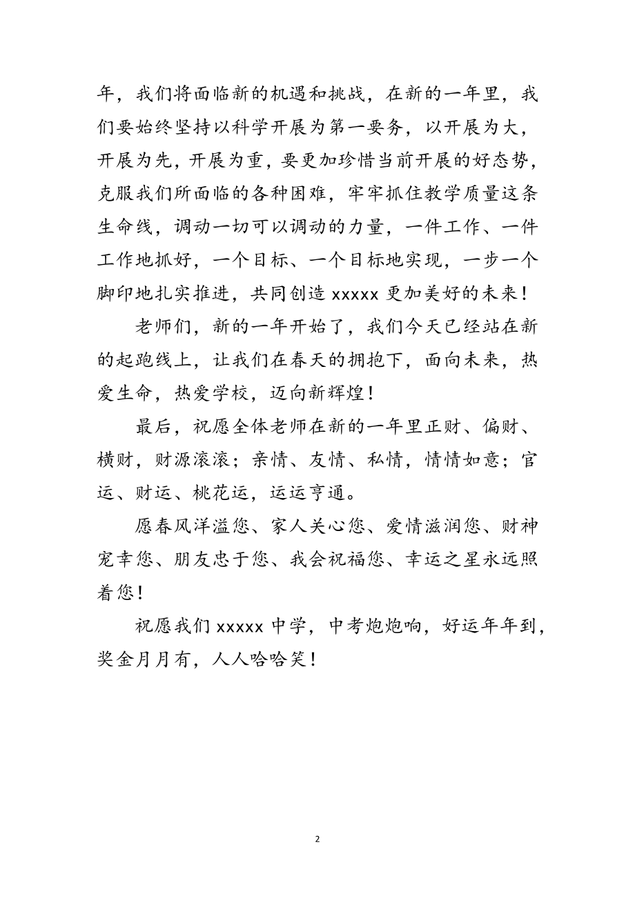 2023年校长新春贺词范文.doc_第2页