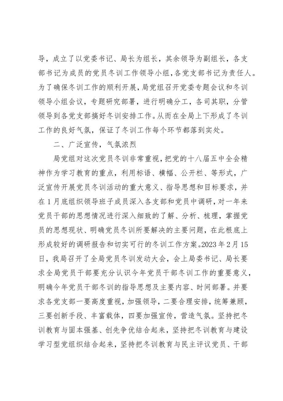 2023年城管系统党员冬训工作总结新编.docx_第2页