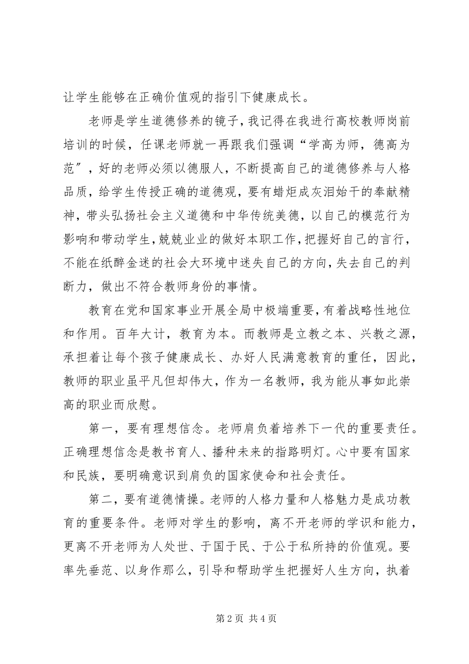 2023年刘辉学习习总在国企党建工作会上致辞体会.docx_第2页