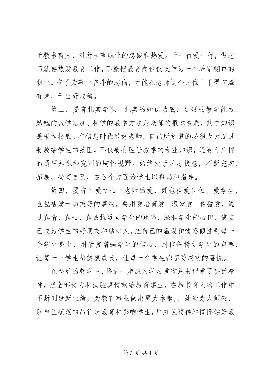 2023年刘辉学习习总在国企党建工作会上致辞体会.docx_第3页