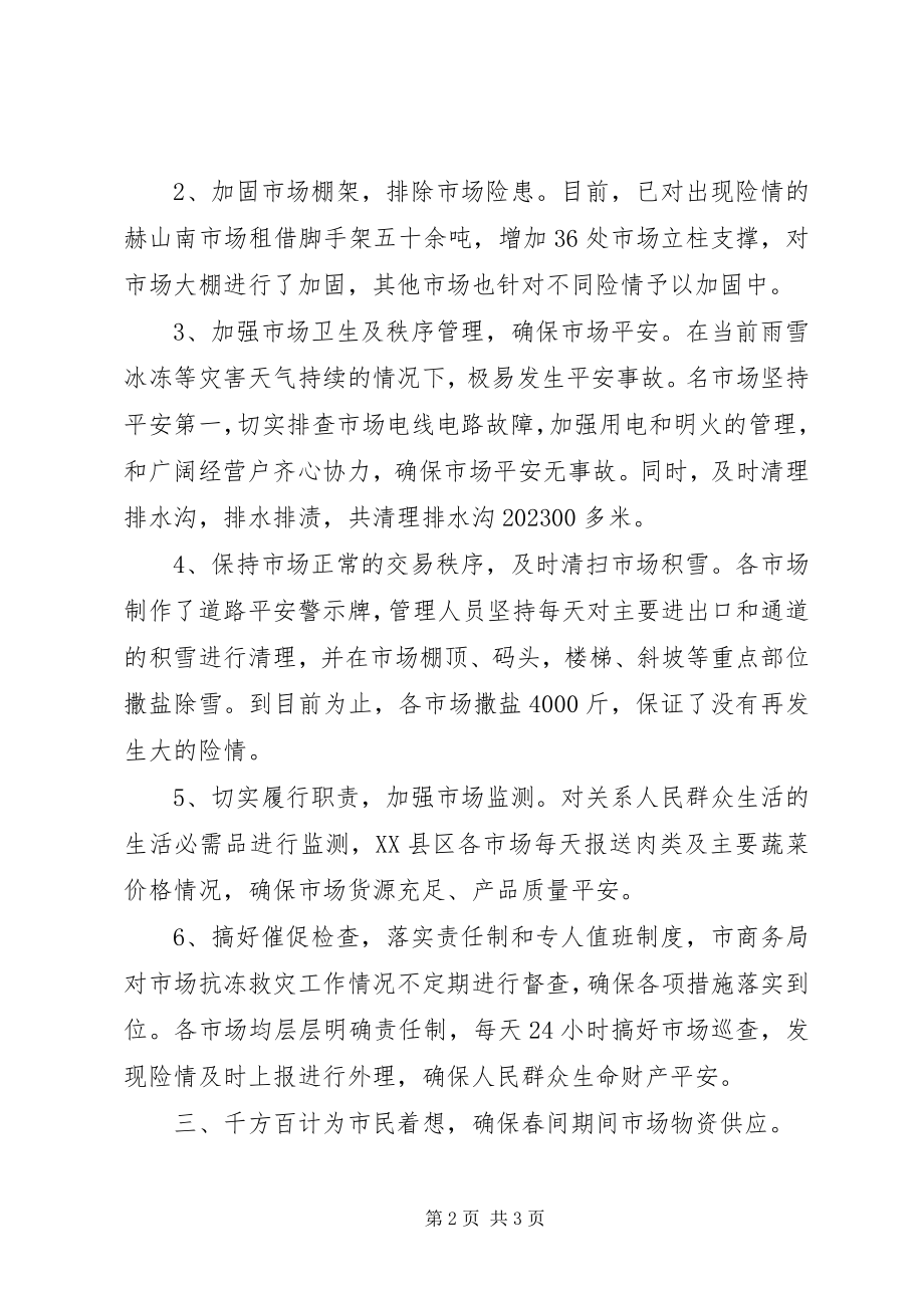 2023年抗冻救灾工作情况汇报.docx_第2页