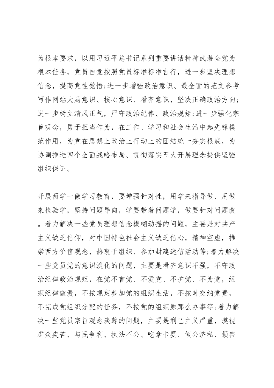 2023年某办公室两学一做学习教育实施方案.doc_第2页