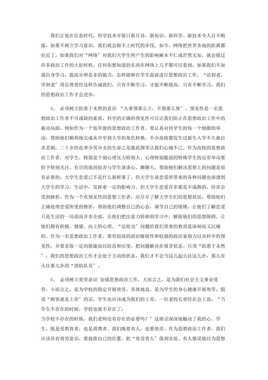 2023年新形势下政工干部必须树立几种意识.docx_第2页