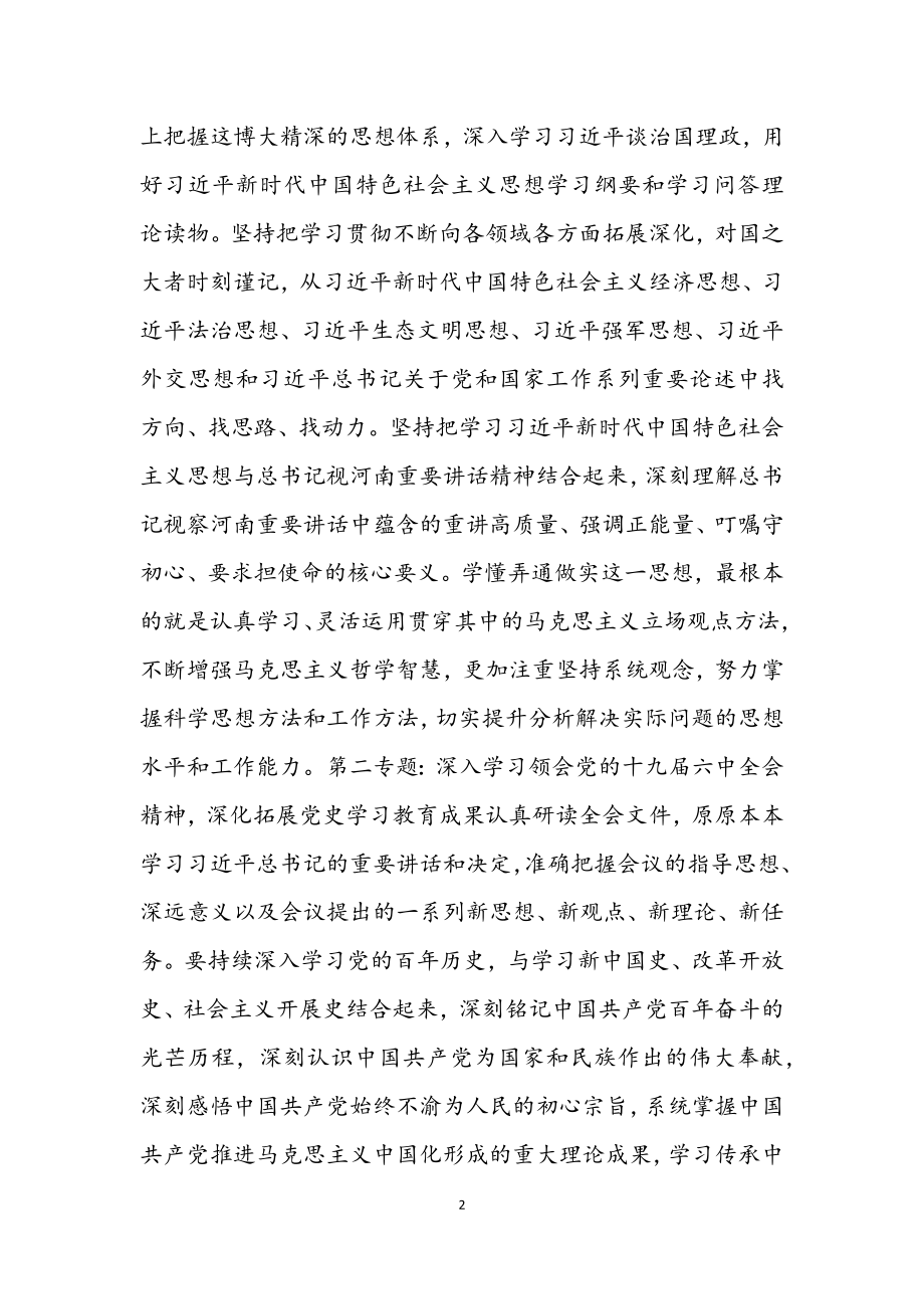 2023年局党组党委理论学习中心组学习计划.docx_第2页