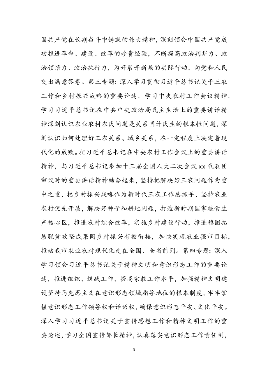 2023年局党组党委理论学习中心组学习计划.docx_第3页