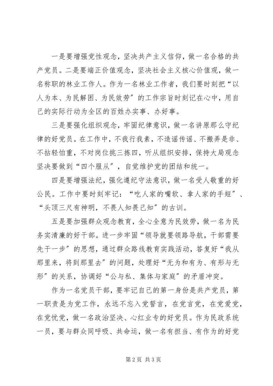 2023年“五项教育五项反思”心得体会新编.docx_第2页