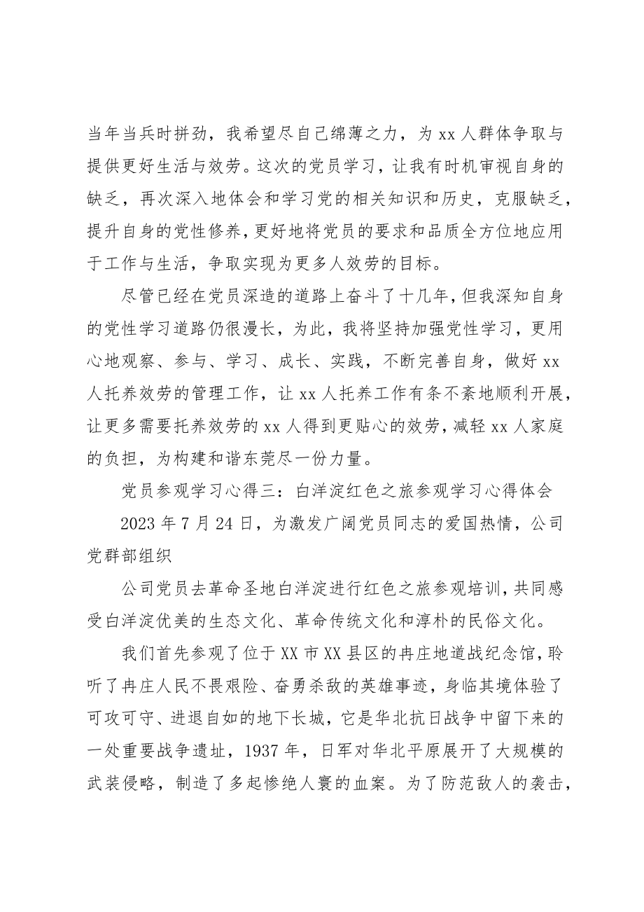 2023年党员参观学习心得3篇.docx_第3页