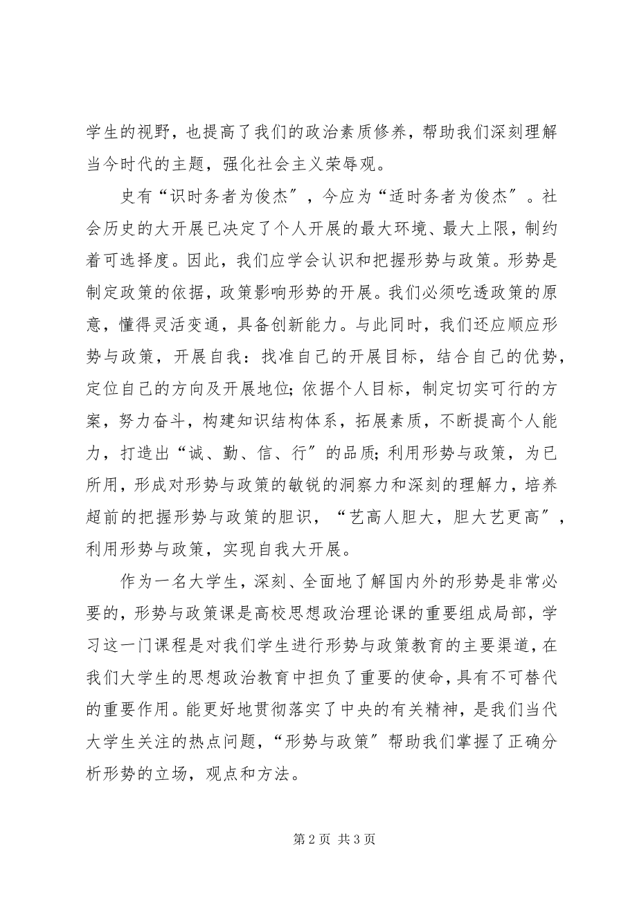 2023年形势政策心得体会11级.docx_第2页