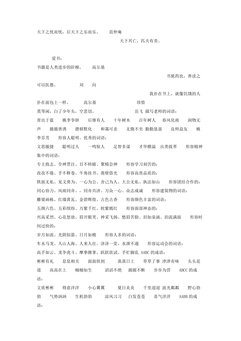 2023年四年级语文上册复习材料.docx_第2页