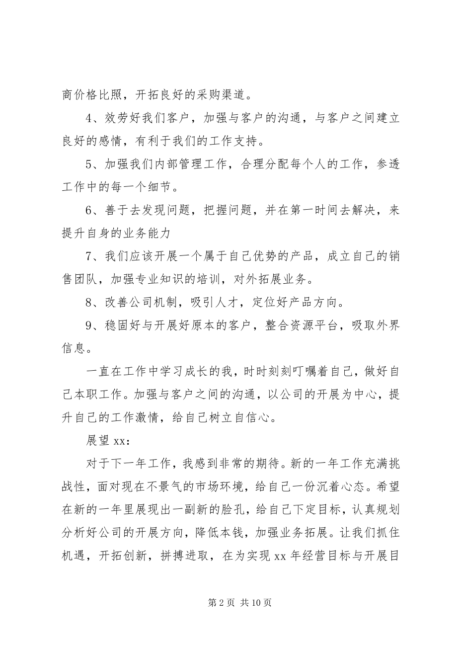 2023年必备公司年度工作总结篇.docx_第2页