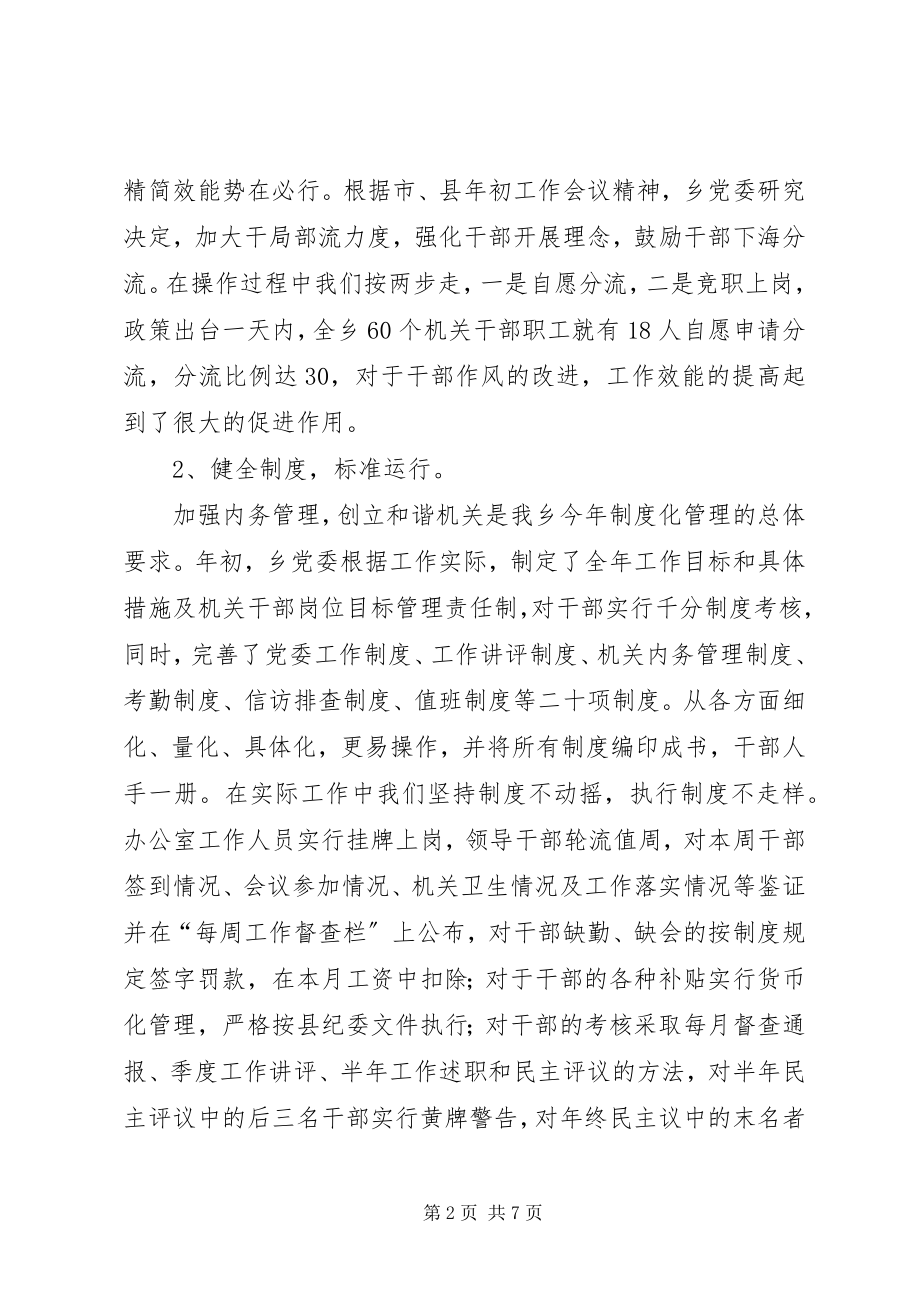 2023年乡组织工作汇报材料.docx_第2页